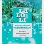 Laloli Лалоли Маска для лица увлажняющая (1 шт.) Авангард ООО - Россия