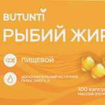 Рыбий жир пищевой (капсулы 370 мг №100) Butunti Бутунти Мирролла ООО - Россия