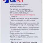 Иммуноглобулин антирезус КамРОУ (раствор для внутримышечного введения 750 МЕ/мл 2 мл флакон N1) Камада Лтд - Израиль