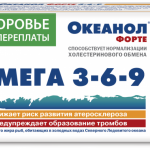 Океанол Форте (Омега 3-6-9) (капсулы 1450 мг №30) КоролевФарм ООО/НПО ФораФарм ООО - Россия