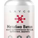 Layco Лайко Метабио Витал лизаты пробиотических бактерий, пребиотики, ферменты  deilyforce (дайлифорс) (капсулы 600 мг №60) Сибфармконтракт ООО - Россия