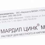Мардил Цинк Макс (раствор для наружного применения 0,5 мл № 1 флакон в компл. с микрокапиллярами 5 шт.) Оксигон ООО Россия Вилар Фармцентр ЗАО Россия