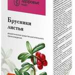 Брусники листья (фильтр-пакет 1.5 г № 20) Фирма Здоровье ООО Россия