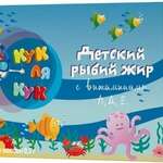 Рыбий жир детский с витаминами А, Д, Е Кук Ля Кук (капсулы 0,3 г N100) Мирролла ООО (г. Санкт-Петербург) - Россия