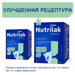 Нутрилак Премиум Комфорт Nutrilak Premium Смесь сухая детская молочная специализированная 0-12 мес (600 г) Инфаприм ЗАО - Россия