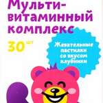 ТеддиВит TeddyVit Мультивитаминный комплекс со вкусом клубники (пастилки жеват. 2,5г N30 банка) Полярис ООО - Россия