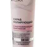 Перфект Скин Perfect Skin Совершенная кожа Скраб для лица полирующий (100 мл) Белита-Витэкс Беларусь