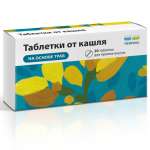 Таблетки от кашля Реневал (таблетки № 20) Обновление ПФК АО г. Новосибирск Россия