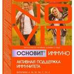 Основит Иммуно Активная поддержка иммунитета (капсулы 466 мг N30+ капсулы 600 мг N30) Алтайвитамины АО - Россия