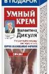 В.Дикуля Умный крем С Мумие и Сумахом Крем для тела в области суставов (125 мл) Фора Фарм НПО,КоролевФарм ООО - Россия