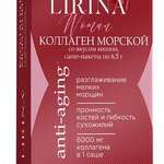 Lirina Лирина Коллаген морской вкус Вишни (порошок пакет-саше 6.5 г №10) Мирролла ООО - Россия