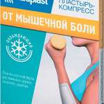 Экстрапласт (Extraplast) (пластырь) от мышечной боли (2 шт.) Sinsin Parmacetical