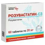Розувастатин-СЗ (табл. п. плен. о. 20 мг № 60) Северная звезда ЗАО Россия