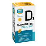Будь Здоров! Витамин D3 (Д3) 2000 МЕ (капсулы №30)  Полярис ООО - Россия