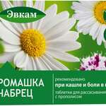 Эвкам таблетки для рассасывания с прополисом Ромашка-Чабрец (таблетки №24) Сидлер Ремидис Пвт.Лтд., - Индия