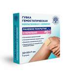 Губка гемостатическая коллагеновая с серебром (50х50 мм №1 шт.) Зеленая дубрава ЗАО - Россия