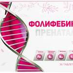 Фолифебин Пренатал (табл.п.о. №30) Квадрат-С ООО - Россия