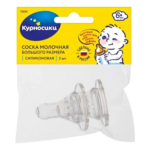 Курносики Соска силиконовая большого размера Х-образное отверстие для каш 6+ (№2  шт.) арт.12030 Клауд ООО-Россия