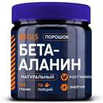 GLS Бета-Аланин (порошок 150 г банка) Глобал Хэлфкеар ООО-Россия