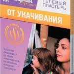 Экстрапласт Арома Extraplast Aroma Пластырь от укачивания (5 пар) Синсин Фармасьютикал Ко., Лтд - Корея