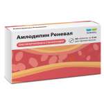 Амлодипин Реневал (таблетки 5 мг № 30) Обновление ПФК АО г. Новосибирск Россия