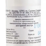 Дельфиниум стафизагрия (стафизагрия) С30 (гранулы гомеопатические 5 г фл. (1)) Доктор Н ООО Россия