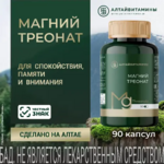 Магний треонат (капсулы 780 мг №90) Алтайвитамины АО-Россия