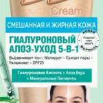 Гарньер Garnier Skin Naturals BB Крем Гиалуроновый Алоэ-Уход 5-в-1 для лица смешанная и жирная кожа тон натурально-бежевый SPF25 (50 мл) Л'Ореаль С.А. Франция