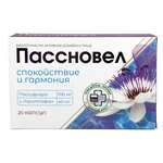 Пассновел (капсулы 300 мг №20) ПК Фарм-про ООО (г. Новосибирск) - Россия