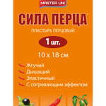 Мастер Юни Master Uni Сила Перца Лейкопластырь перцовый с перфорацией (10 х 18 см 1 шт.) ФармЛайн Лимитед - Великобритания