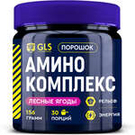 GLS Аминокислотный комплекс вкус Лесных ягод (порошок 156 г. банка) Глобал Хэлфкеар ООО-Россия