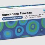 Ацикловир Реневал (таблетки 400 мг № 20) Реневал (Renewal) Обновление ПФК АО г. Новосибирск Россия