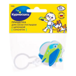 Курносики Прищепка-держатель для соски пустышки Самолетик 0+ мес. (1 шт.) арт.19586 АМТ Трейд ООО -Россия