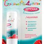 Страна детства Помада детская гигиеническая Малинка (4.5г) СТМ Планета Здоровья Галант Косметик-М - Россия