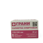 Салфетка спиртовая дезинфицирующая антисептическая одноразовая нестерильная (135х185 мм 20 шт) Грани ООО-Россия