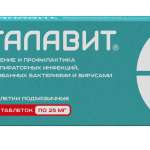 Галавит (табл. подъязычные 25 мг № 20) Сэлвим ООО г. Белгород Россия