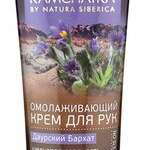 Натура Камчатка Natura Kamchatka Крем для рук Даурский бархат омолаживающий (75 мл) Натура Сиберика ООО - Россия