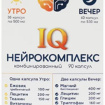 Нейрокомплекс комбинированный IQ (Утро капсулы 500 мг №30 + Вечер капсулы 530 мг №30) IIQ System Витамер ООО-Россия