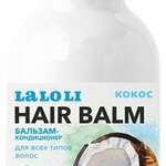 Laloli Лалоли Бальзам-кондиционер Кокос для всех типов волос (250 мл) НПО Аделейд - Россия