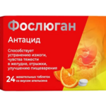 Фослюган Антацид вкус апельсин (таблетки жевательные 1,0 г №24) Фармфабрика ООО - Россия
