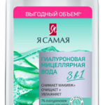 Я Самая Мицеллярная Гиалуроновая вода (600 мл) Коттон Клаб ООО - Россия