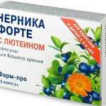 Черника Форте с лютеином (капсулы 200 мг N45) Фарм-про ПК ООО - Россия