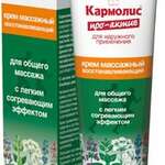 Кармолис про-актив крем массажный восстанавливающий (80 мл (72 г)) Доктор А.& Л. Шмидгалл ГмбХ & Ко КГ - Австрия