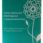 Соль морская природная с микроэлементами для ванн (750 г. (250 г 3 фильтр-пакета) кор.) Уралмедпром ПТК ООО - Россия