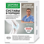 Здоровье без переплаты Доктор Мясников Питание и пополнение хондроитином, глюкозамином, витамином D3 + МСМ (капсулы №30) КоролёвФарм ООО-Россия