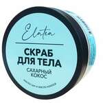 Элатея Elatea скраб для тела сахарный кокос (200 г) Алтэя - Россия