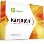 Кагоцел (таблетки 12 мг № 10) Ниармедик Фарма ООО Россия