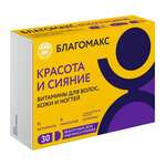 Благомакс Красота и Сияние Витамины для волос, кожи и ногтей (капсулы №30) ВИС ООО - Россия