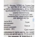 Ликоподиум клаватум C200 (гранулы гомеопатические 5 г) Доктор Н ООО Россия