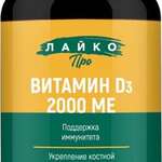 Layco Pro Лайко Про Витамин D3 холекальциферол 2000 МЕ (капсулы №60 бан.) ВТФ ООО - Россия